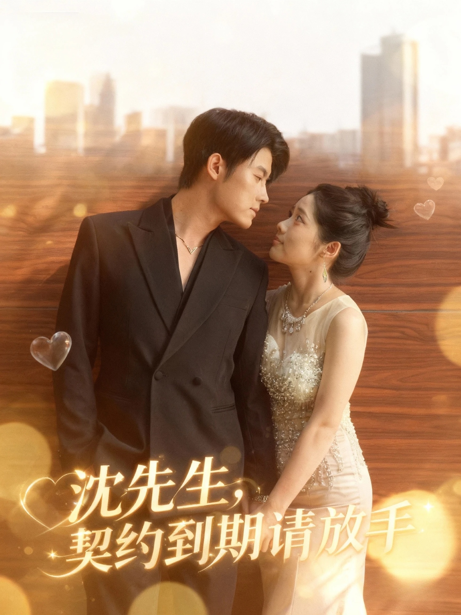 沈先生契约到期请放手封面图