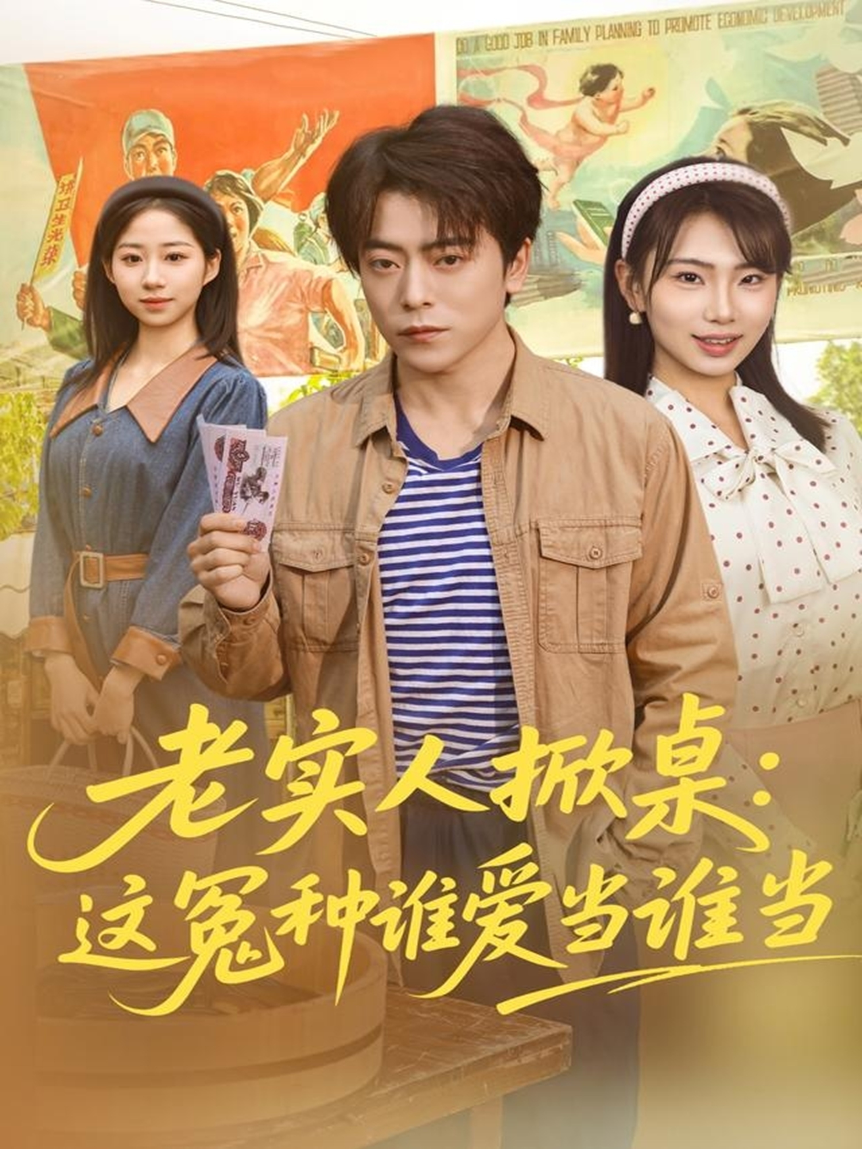 老实人掀桌:这冤种谁爱当谁当封面图