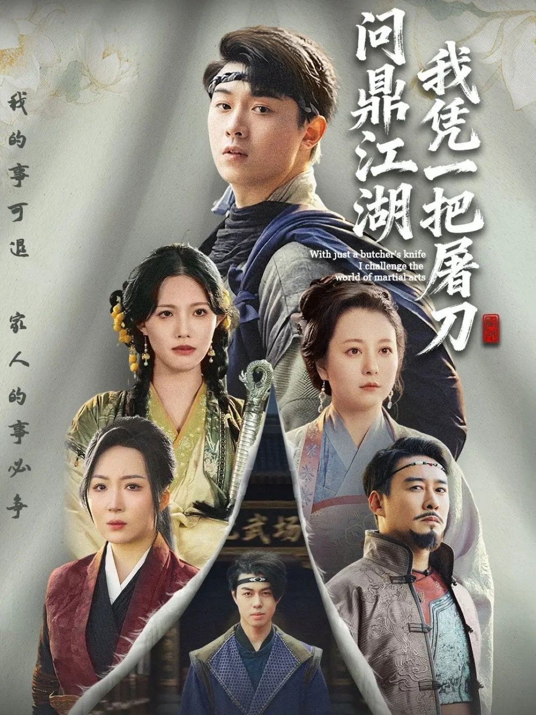 我凭一把屠刀问鼎江湖封面图