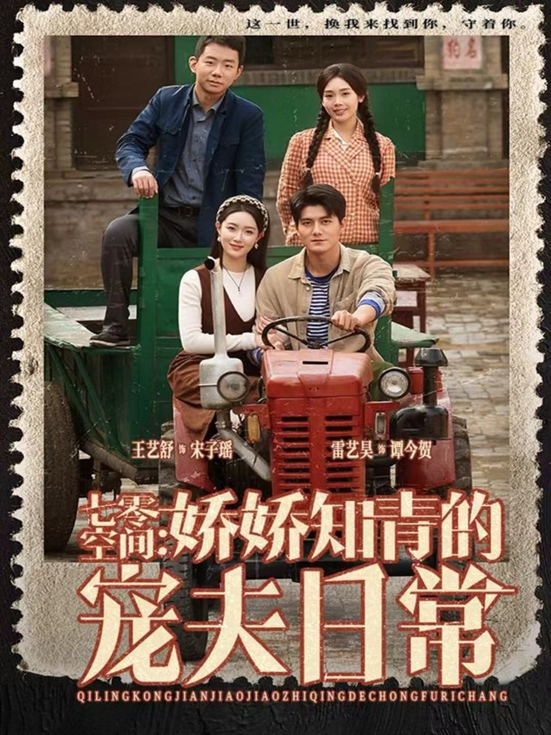 七零空间：娇娇知青的宠夫日常[封面图