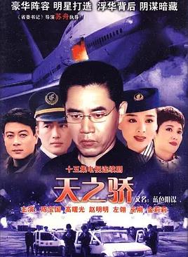 中国空姐封面图