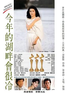 湖畔幽魂封面图