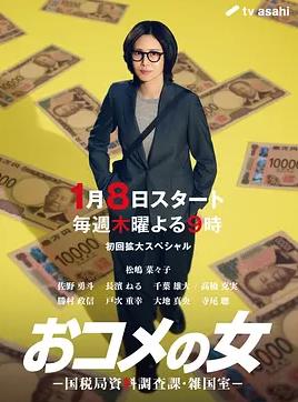 大米之女:国税局资料调查课杂国室封面图