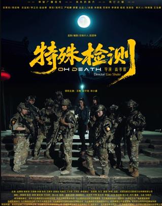 特殊检测封面图