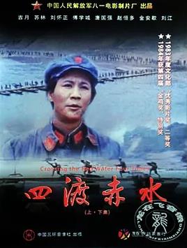 四渡赤水封面图