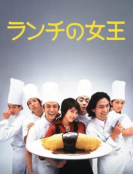 午餐女王封面图