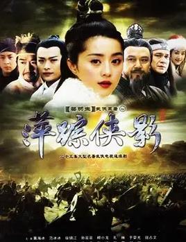 萍踪侠影封面图