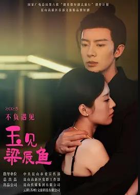 玉见梁辰鱼封面图