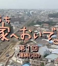 来家里啊封面图