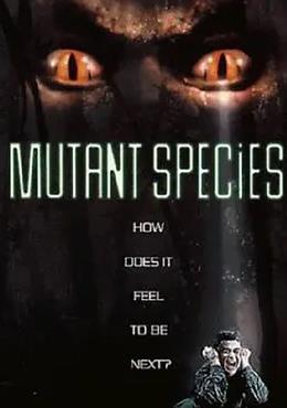 突变种系封面图