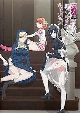 一脸嫌弃给你看胖次 第一季