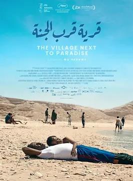 村在天堂边封面图