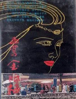 血写金瓶梅封面图