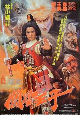 凤凰王子封面图