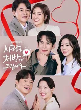 给你爱情处方封面图