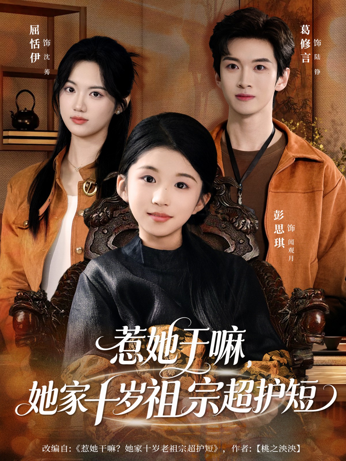 惹她干嘛，她家十岁祖宗超护短封面图