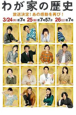 我家的历史封面图