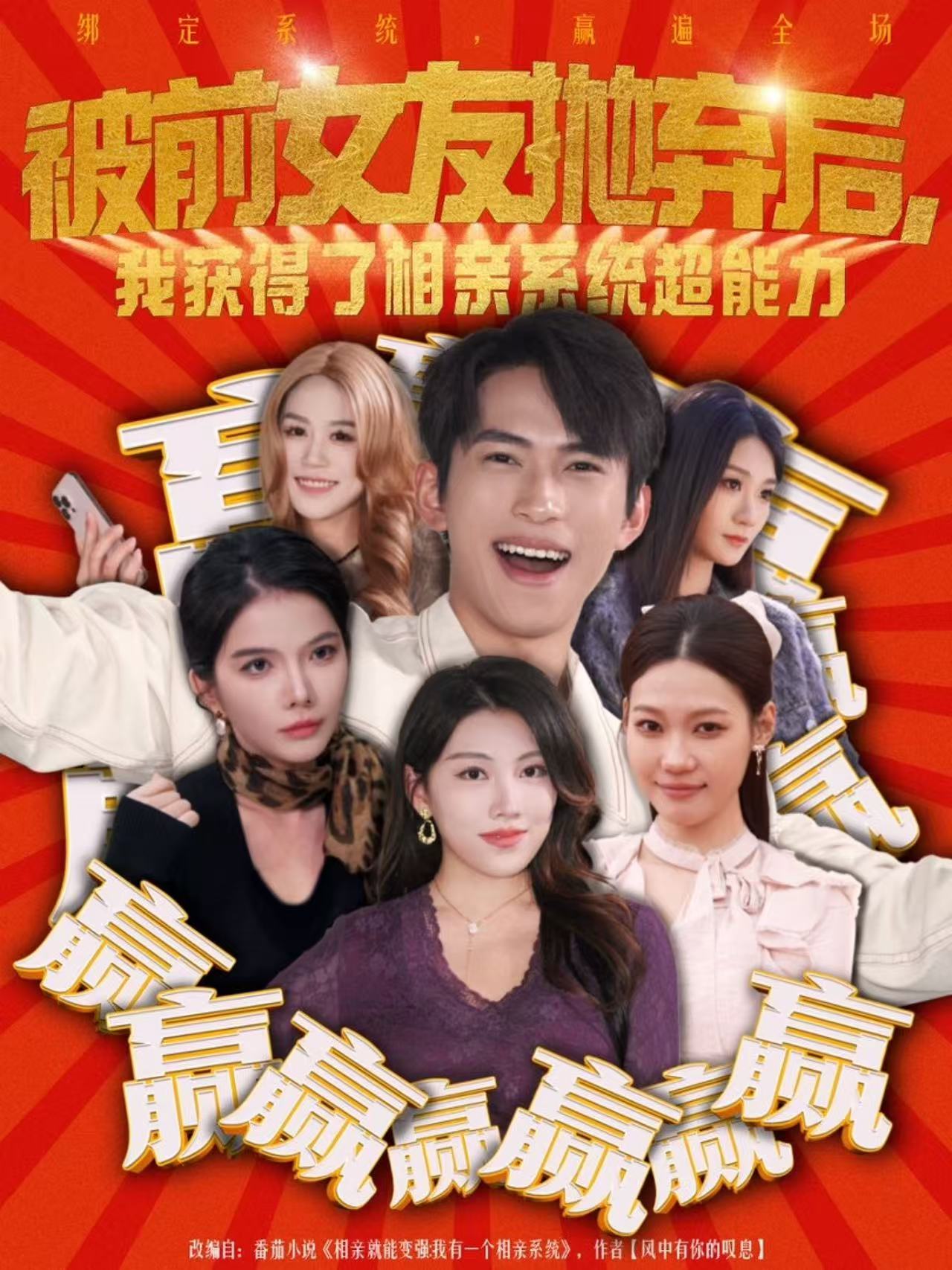 被前女友抛弃后，我获得了相亲系统超能力封面图