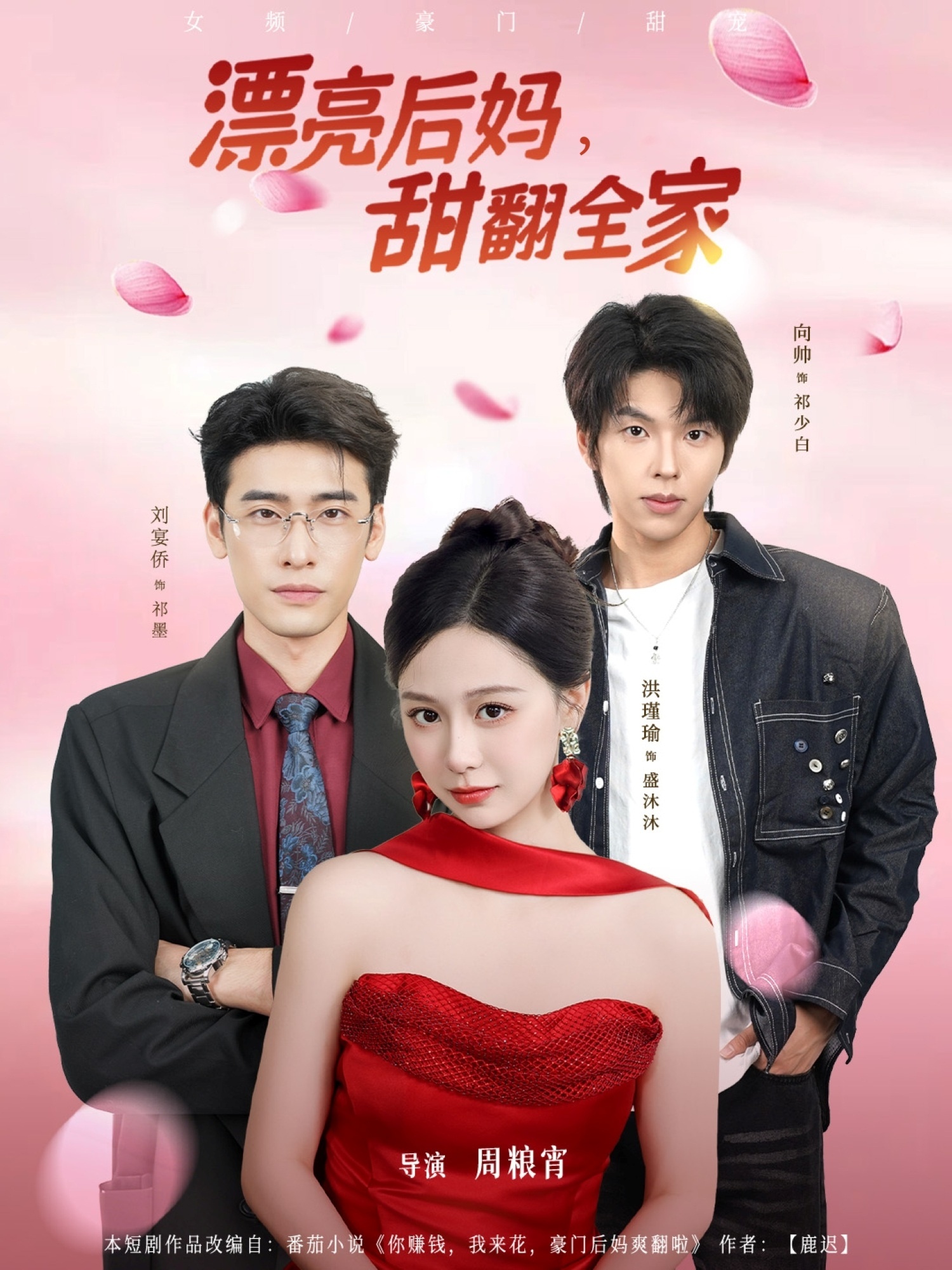 漂亮后妈甜翻全家封面图