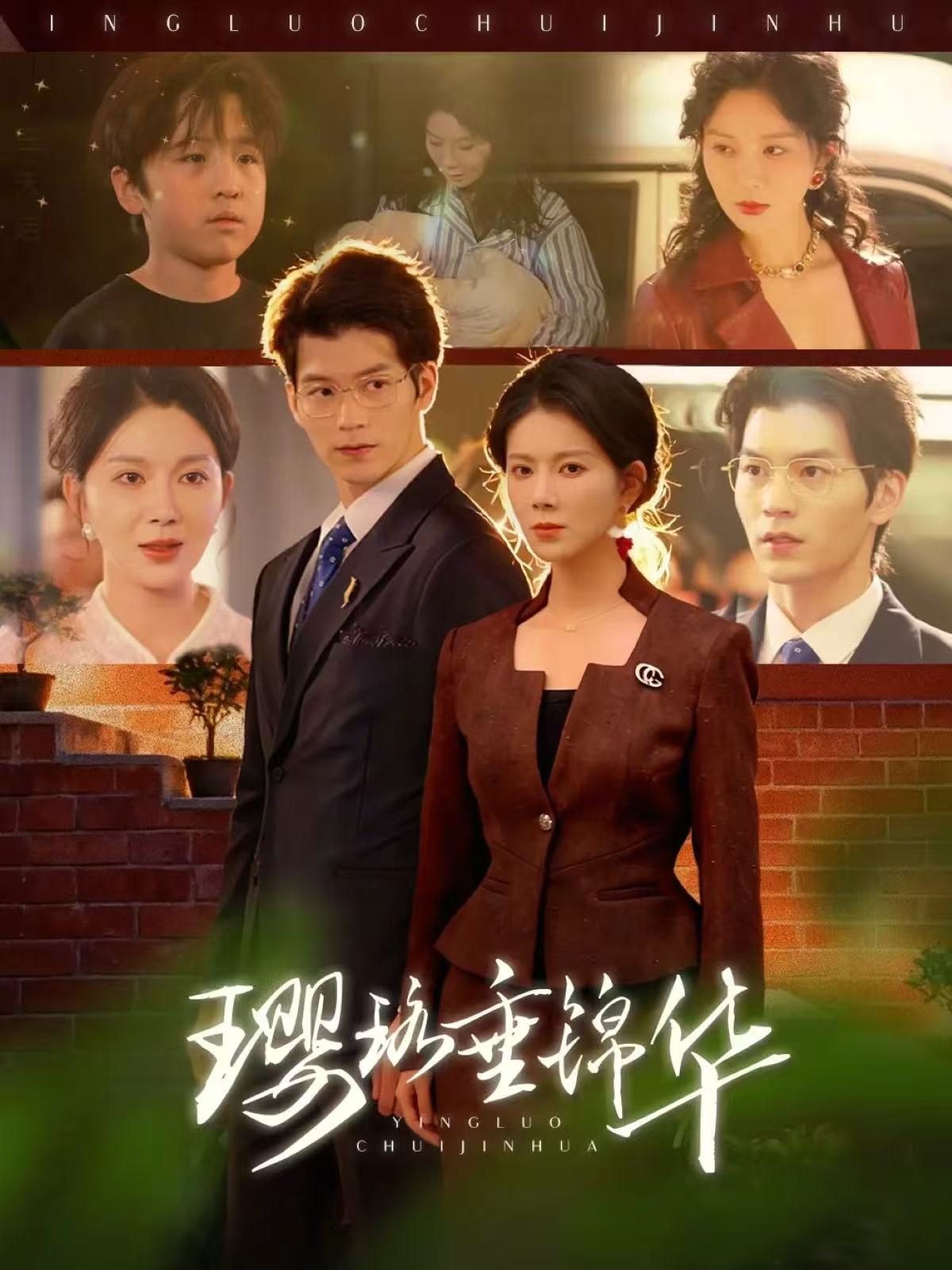 璎珞垂锦华封面图