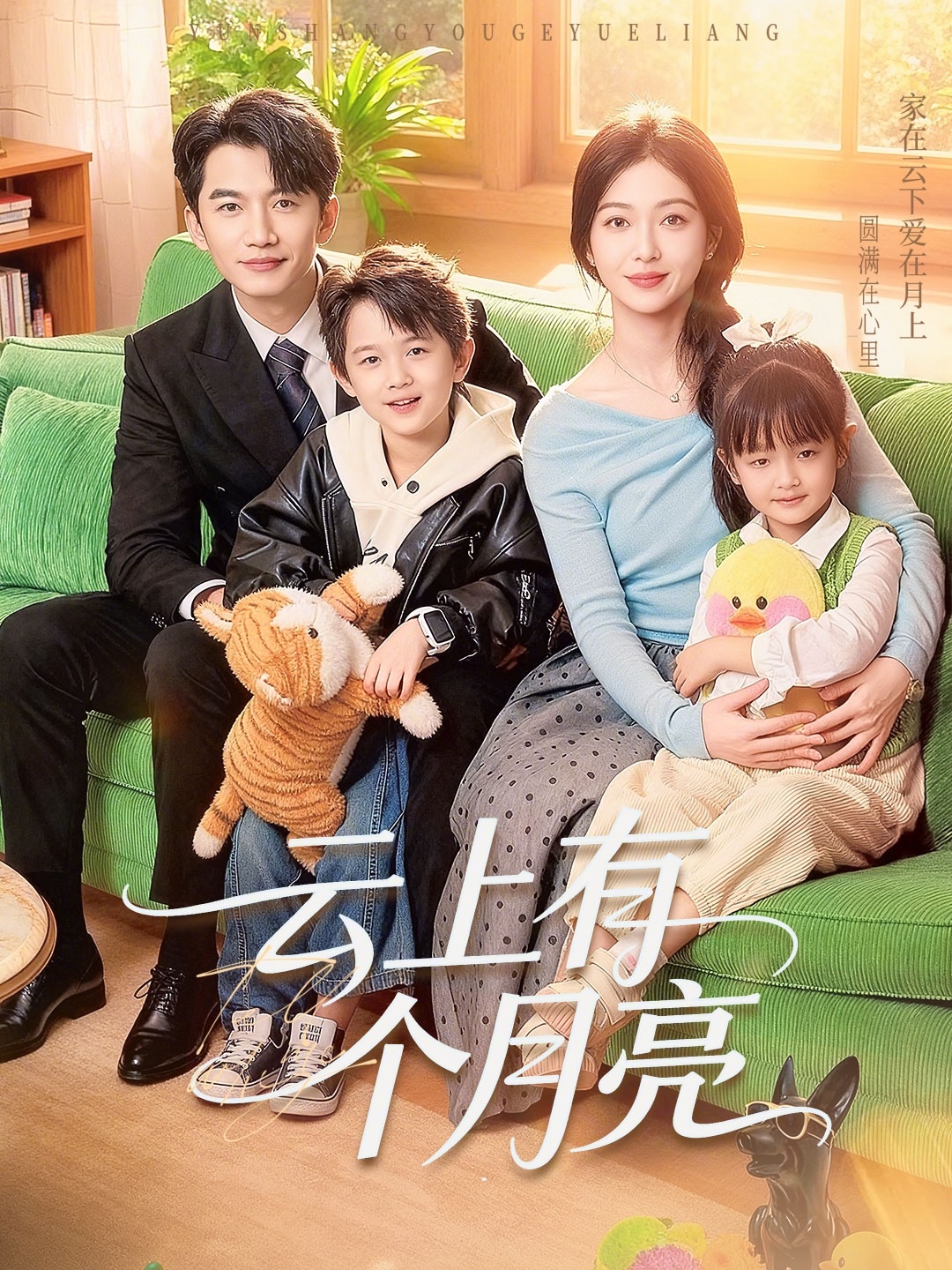 云上有个月亮高清在线观看 - 流云视界_轻科幻影视免费看，轻科幻轻奇幻片 + 韩剧番剧，美剧大片，动漫科幻，4K 蓝光，轻科幻解析片单