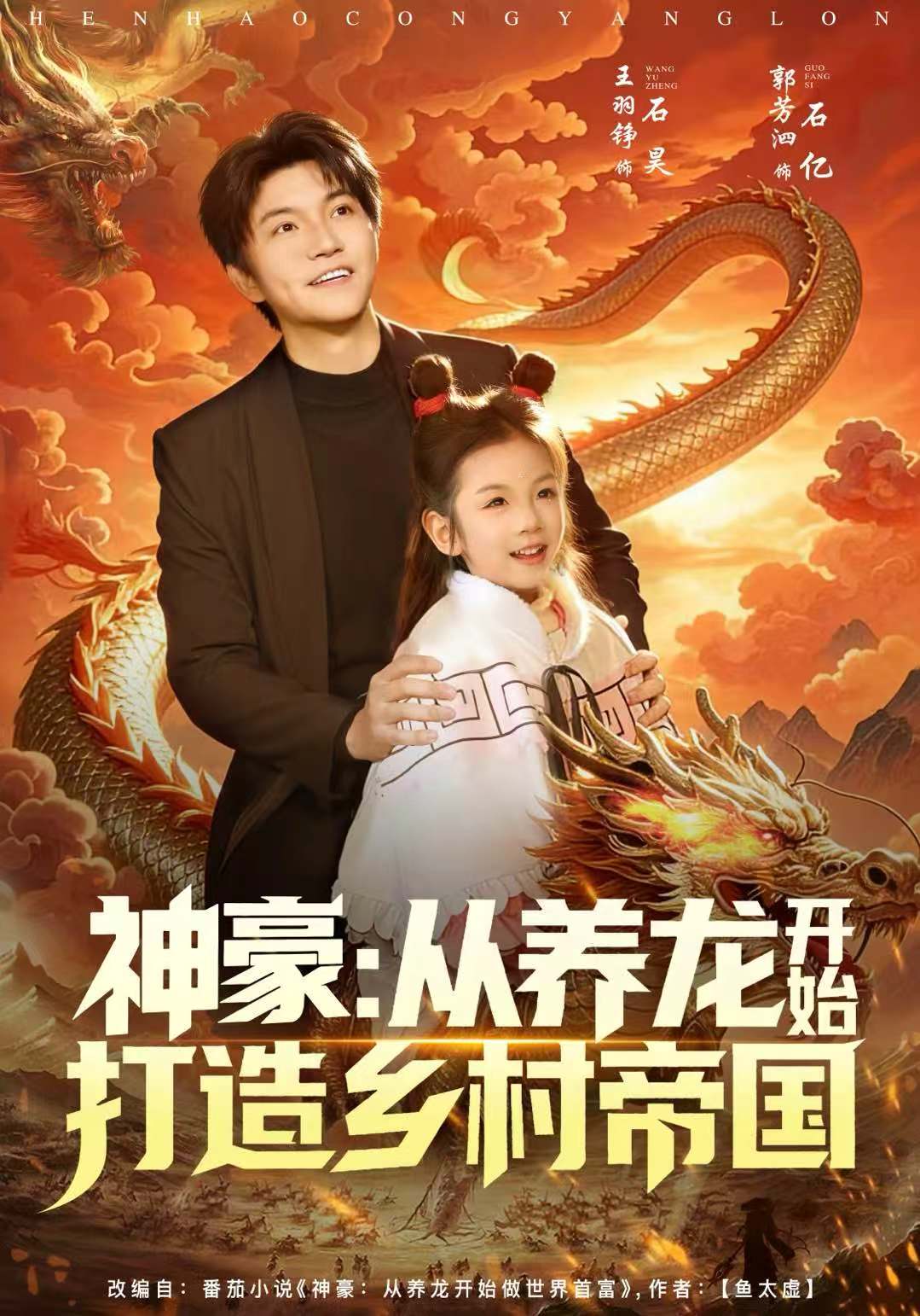 神豪:从养龙开始打造乡村帝国高清在线观看 - 流云视界_轻科幻影视免费看，轻科幻轻奇幻片 + 韩剧番剧，美剧大片，动漫科幻，4K 蓝光，轻科幻解析片单