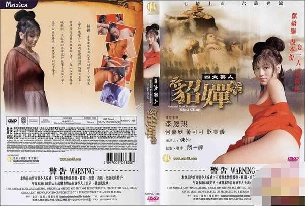 四大美人之貂蝉封面图