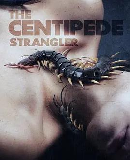 蜈蚣绞杀者封面图