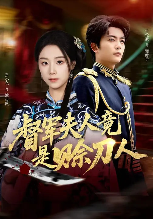 督军F人竟是赊刀人封面图