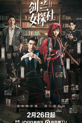 剑兰女探社封面图