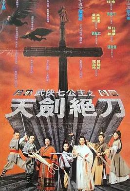 武侠七公主封面图