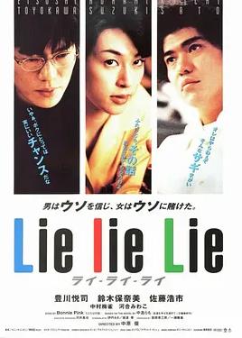 谎言谎言来来来封面图