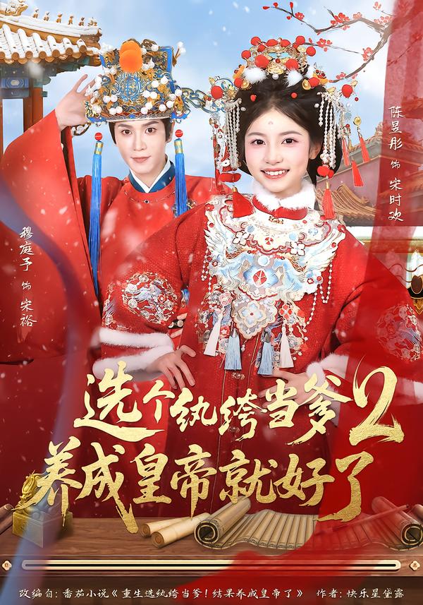 选个纨绔当爹养成皇帝就好了2封面图