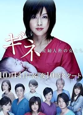 妇产科的女人们封面图