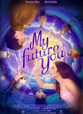 我未来的你封面图