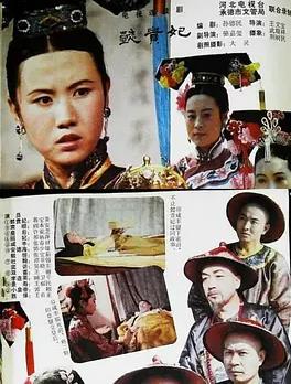 懿贵妃封面图