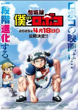 剧场版 我与机器妹封面图