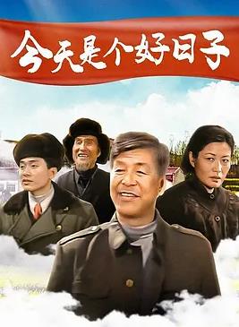 今天是个好日子2001封面图