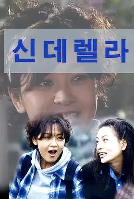 灰姑娘1997国语封面图