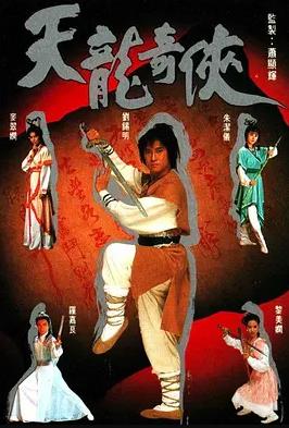 天龙奇侠国语封面图