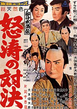 血斗水浒传怒涛的对决封面图