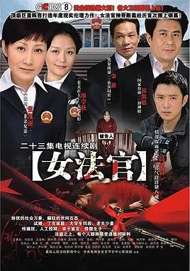 女法官封面图
