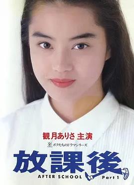 放课后封面图