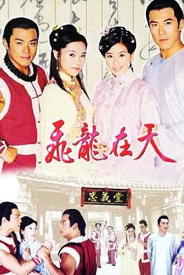 飞龙在天封面图