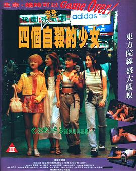 四个自杀的少女