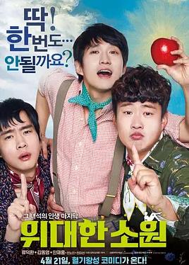 伟大的愿望封面图