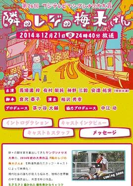 隔壁收银台的梅木小姐封面图