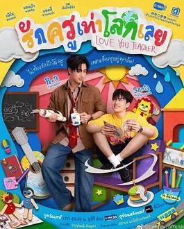 良师男友封面图