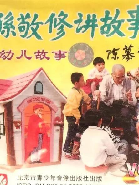 孙敬修讲故事封面图