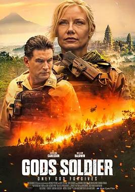 上帝的战士封面图